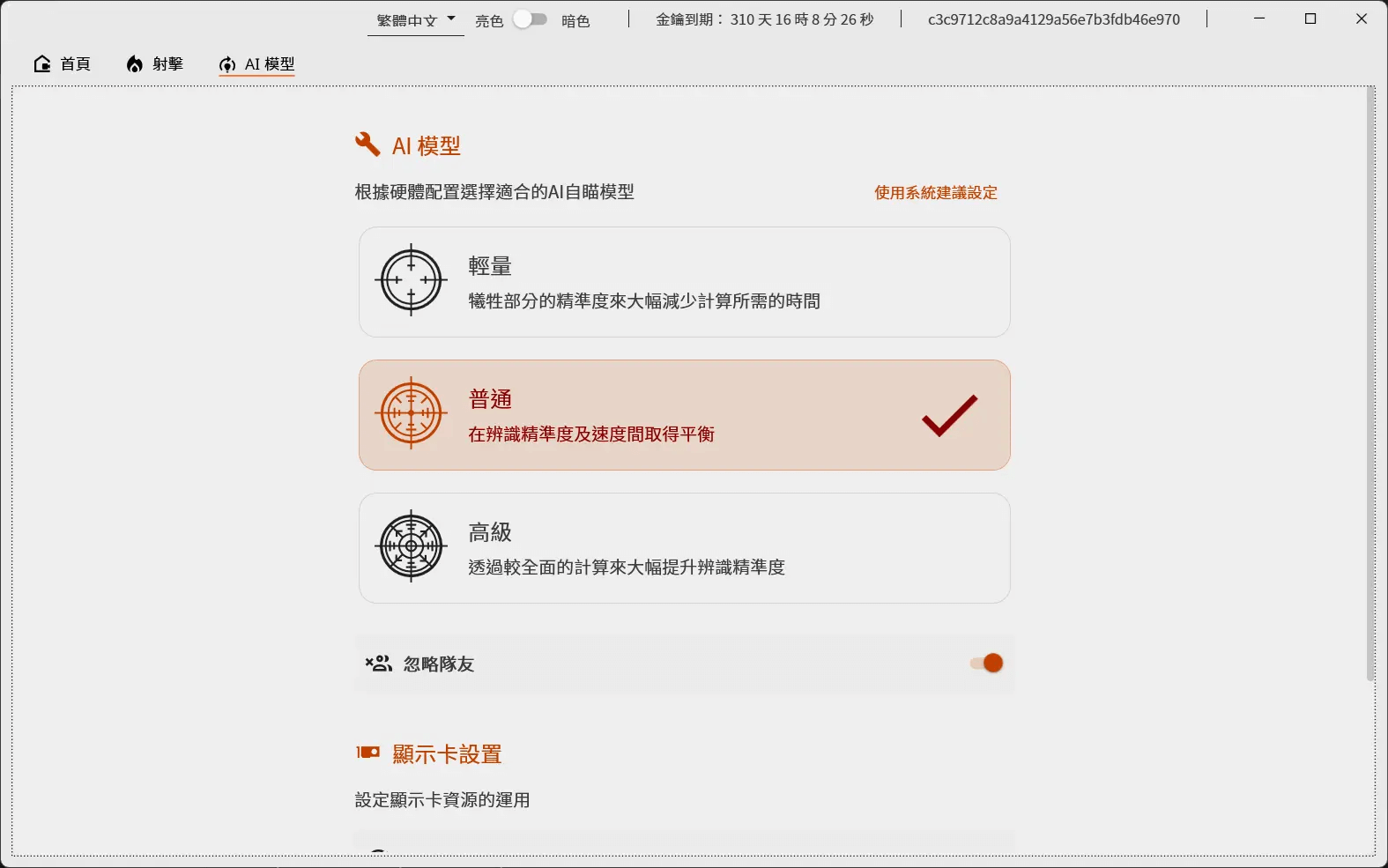软件界面